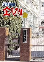 3年Ｂ組金八先生第７シリーズ　DVDボックス Amazon.co.jp: 3年B組金八先生 第7シリーズ DVD-BOX 2 : 武田